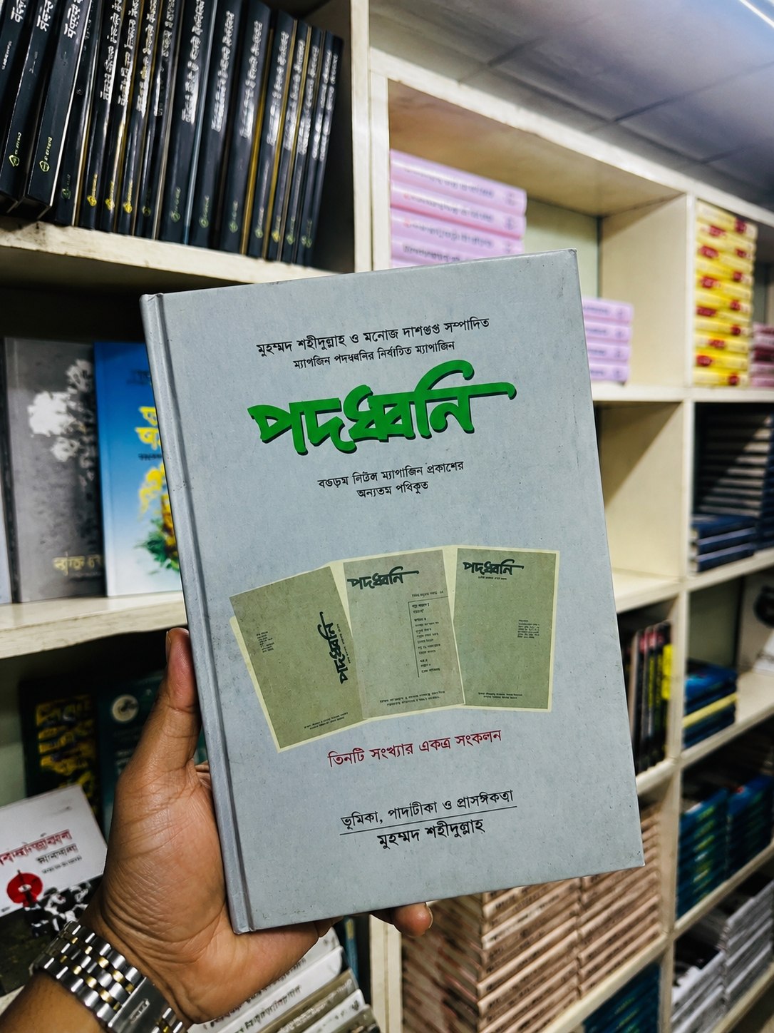 পদধ্বনি