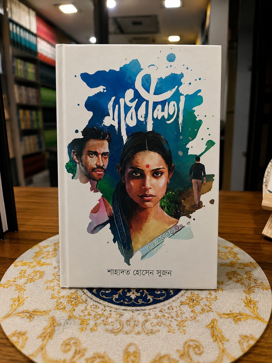 মাধবীলতা