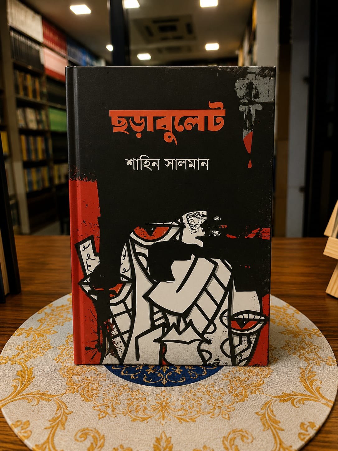 ছড়াবুলেট